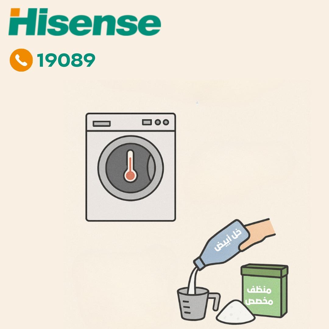 دورة تنظيف لغسالة هايسنس