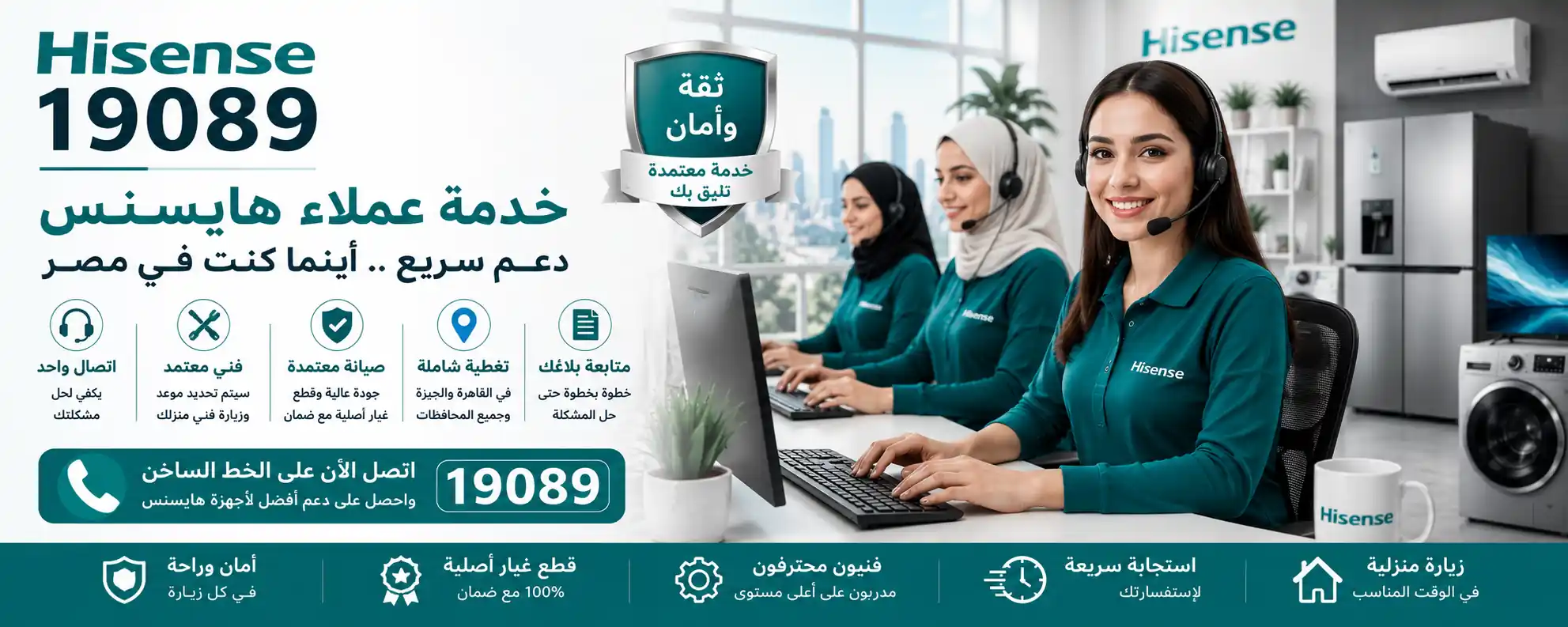 خدمة عملاء مركز صيانة هايسنس