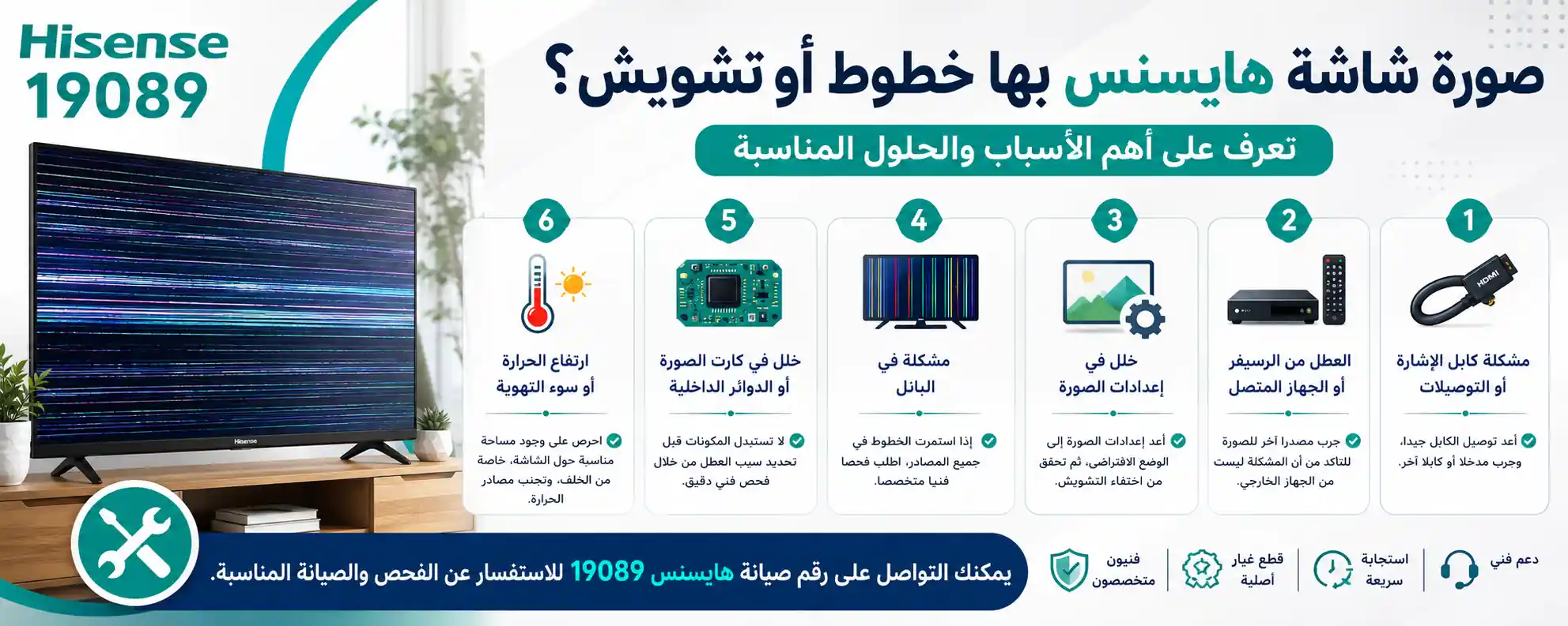 شاشة هايسنس بها تشويش أو خطوط